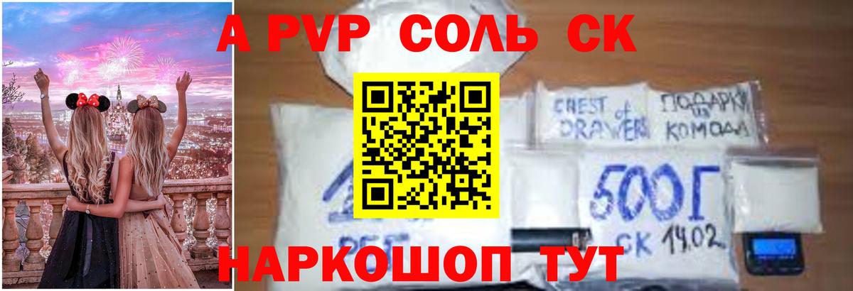 Alfa_PVP Crystall  A PVP  Кувандык  Alfa_PVP мука  Alfa_PVP Соль  Вход с VPN 