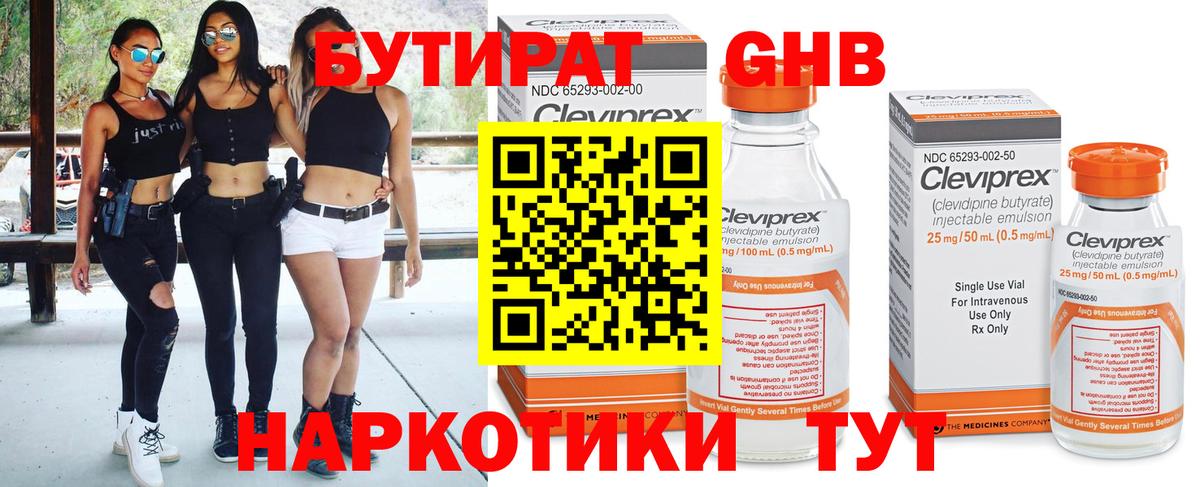 Бутират оксибутират Кувандык