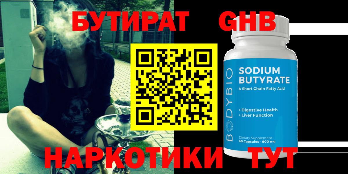 Бутират вода  Вход с VPN  БУТИРАТ  Кувандык 