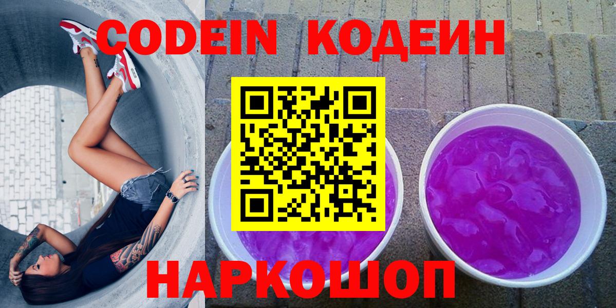 Кувандык  Кодеин Purple Drank  Вход с VPN 