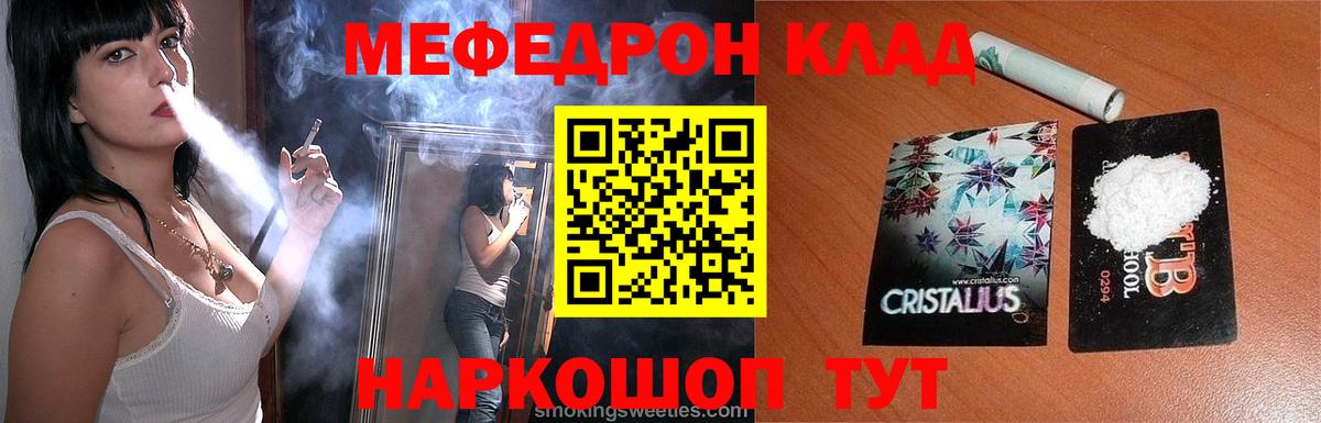МЕФ 4 MMC  наркошоп  Кувандык  Меф VHQ  Вход с VPN  Мефедрон  МЕФ 