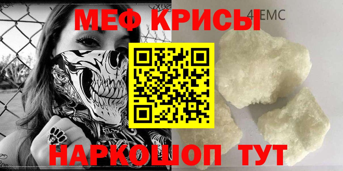 Меф кристаллы Кувандык