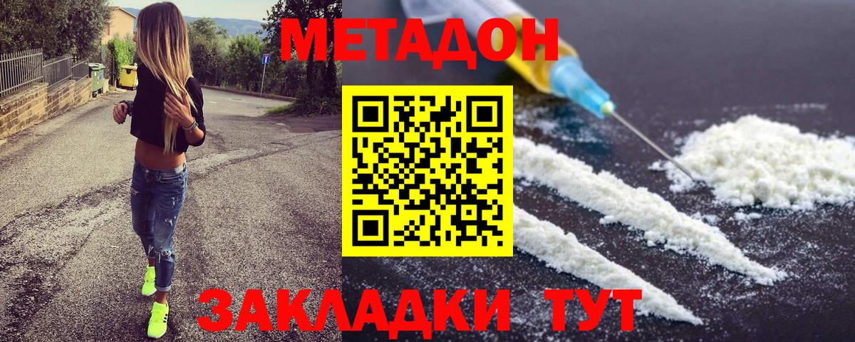 Кувандык  МЕТАДОН VHQ  Метадон белоснежный  Вход с VPN 